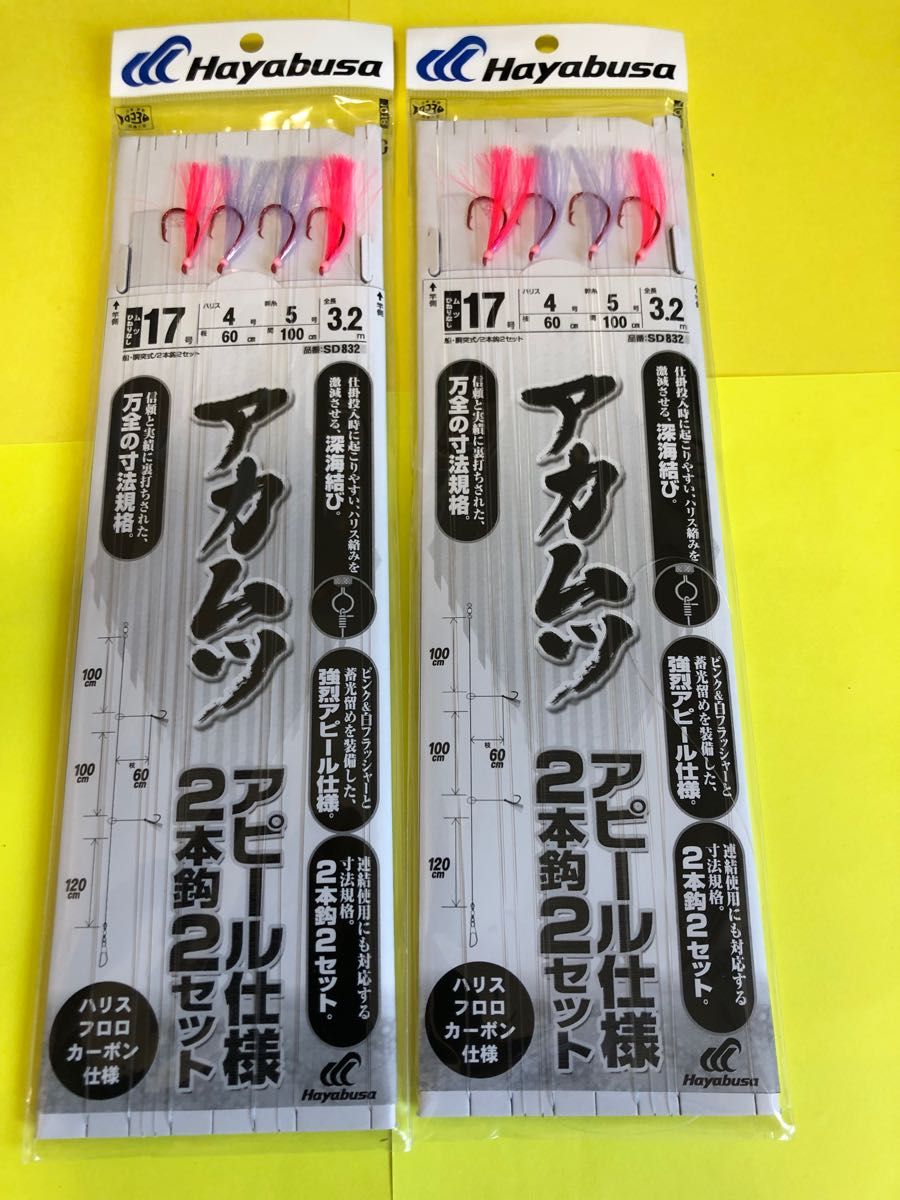 No.683 ハヤブサ (Hayabusa) 深場用胴突 深場五目 アカムツアピール 2本鈎2セット SD832  2セット 