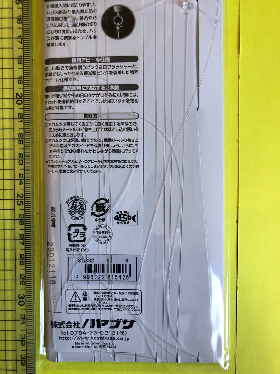 No.683 ハヤブサ (Hayabusa) 深場用胴突 深場五目 アカムツアピール 2本鈎2セット SD832  2セット 