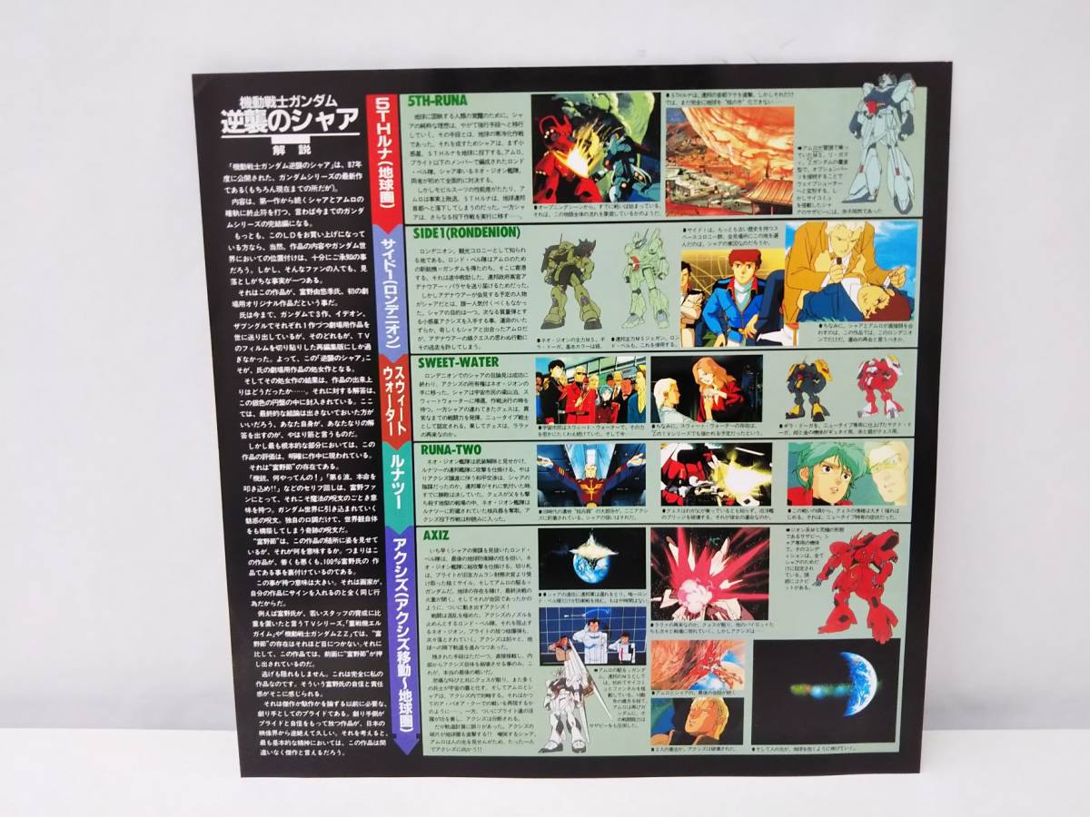 [ beautiful goods ]LD* laser disk Mobile Suit Gundam Char's Counterattack theater version obi attaching anime regular price 5800 jpy non-standard-sized mail [ storage goods ]