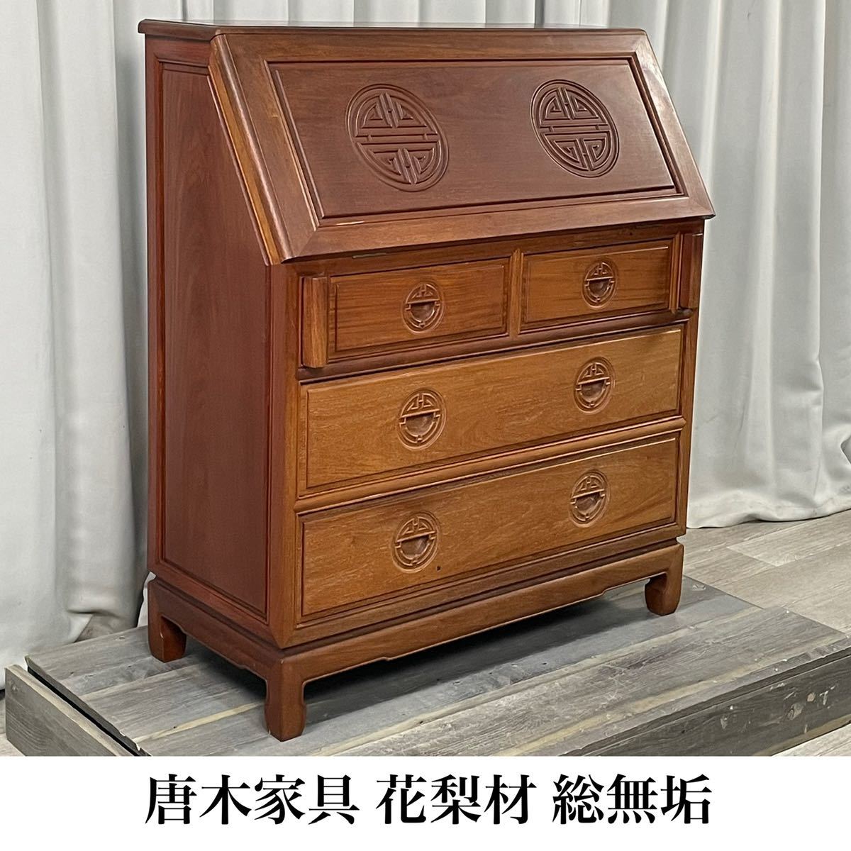 アウトレット☆送料無料 GM15 唐木家具 花梨材無垢 ライティング