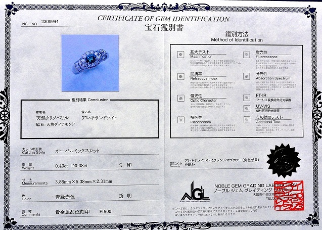 [ gem shop head office ]0.43ct large grain Brazil production natural alexandrite diamond 0.38ct PT900 ring ( gem judgement document attaching )