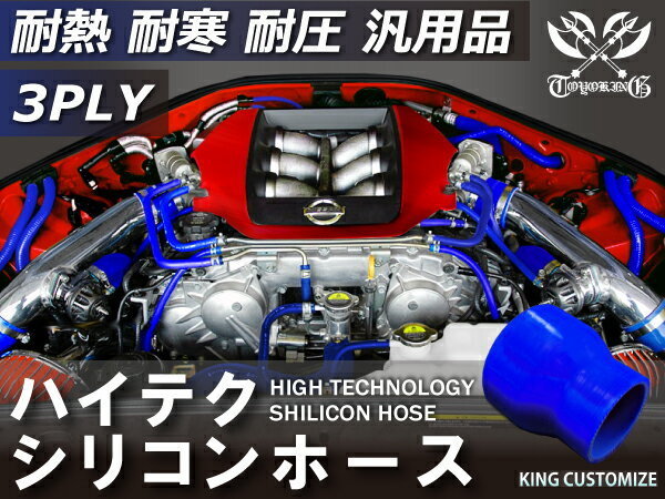 【14周年還元セール】TOYOKINGシリコンホースストレート ショート 異径 内径Φ68→91mm 青色 ロゴマーク無 汎用品_画像2