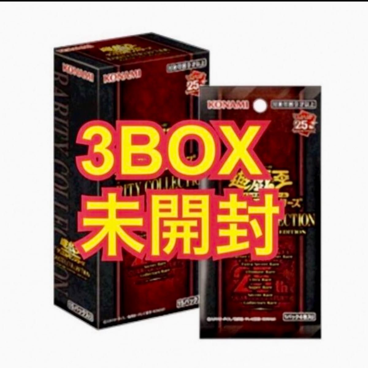 遊戯王レアコレ 25th 新品未開封シュリンク付3box＋シングルセット-