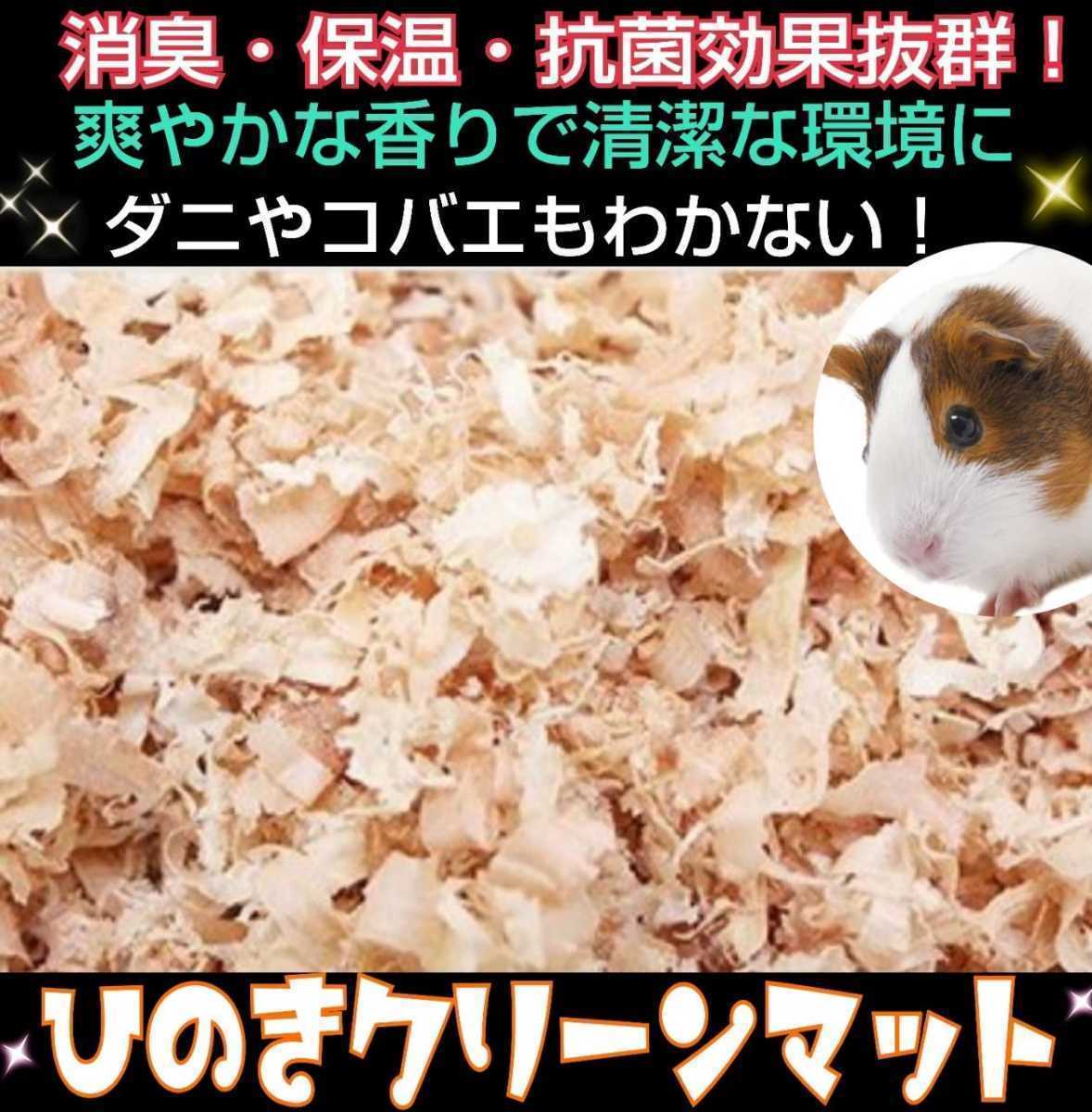  squirrel * hamster *morumoto* rabbit. flooring .! soft. needle leaved tree mat [2 sack ] mites *kobae prevention! anti-bacterial, deodorization effect equipped! refreshing . fragrance. 