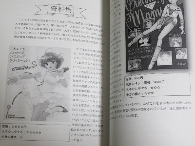 セール超高品質 クリィミーマミ ロング・グッドバイ 設定 資料 解説
