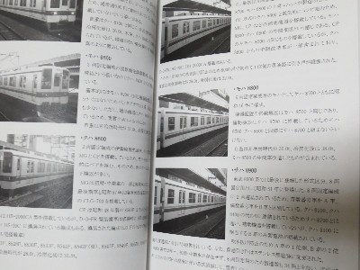 東武鉄道 8000系 資料 解説 同人誌