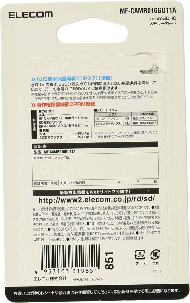 新品 送料無料 エレコム ELECOM microSDHCカード 防水 耐衝撃 耐温度 車載用 MLC UHS-I 16GB MF-CAMR016GU11A ドライブレコーダー カーナビ