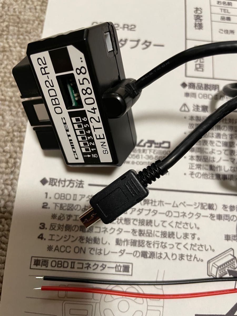 コムテック OBD2-R2 OBD2アダプター アクセサリー電源取り出し用 コムテック OBD2-R2 OBD2アダプター アクセサリー電源取り出し用