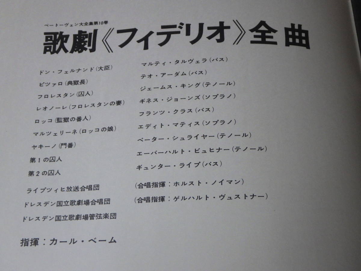 グラモフォン　ベーム／シュターツカペレ・ドレスデン　他　ベートーヴェン　フィデリオ　　MG9527/29　状態悪いです。_画像3