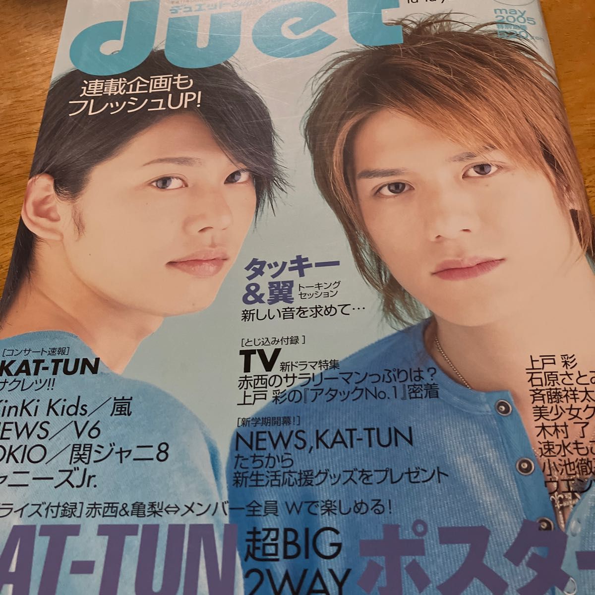 激レア！duet 2005年5月　Hey!Say!JUMP KAT-TUN 嵐　ジャニーズ雑誌