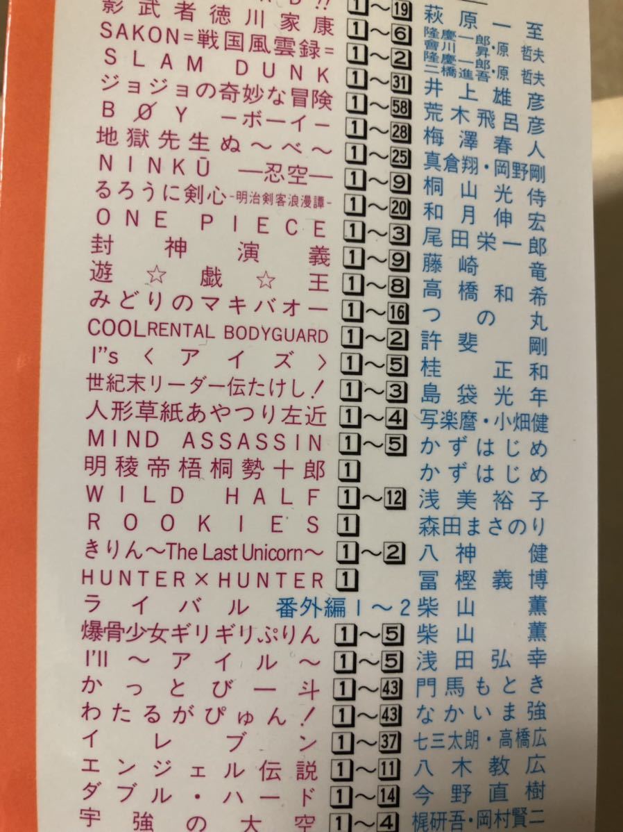 初版『ハンターハンター 1巻　冨樫義博』送料185円_画像7