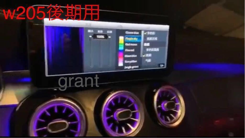 メルセデス・ベンツ アンビエントエアーアウトレットCクラス 後期用