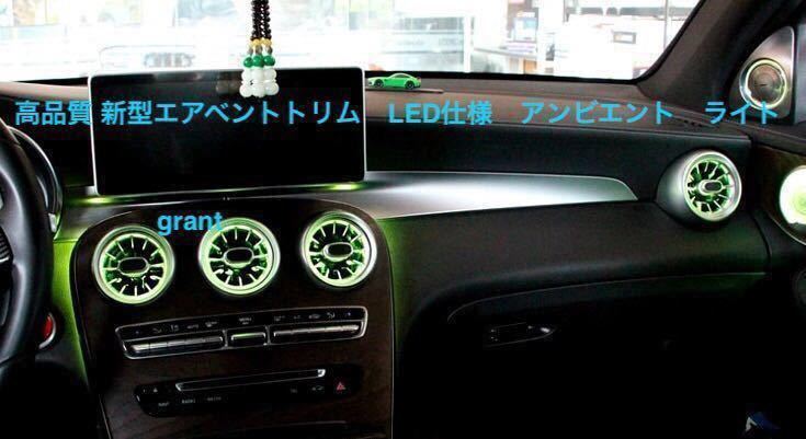メルセデス・ベンツ アンビエントエアーアウトレットCクラス 後期用