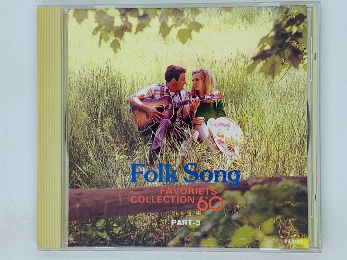 即決CD フォーク・ソング フェイバリット・コレクション / FOLK SONG FAVORIETS COLLECTION / アルバム Y18_画像1