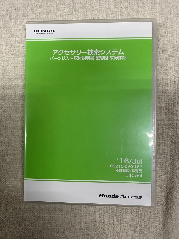 ホンダ アクセサリー検索システム DVD-ROM 2016-07 JUL / 販売店オプション 取付説明書 配線図 等 収録 / 収録車は商品説明にて / 0066_画像1