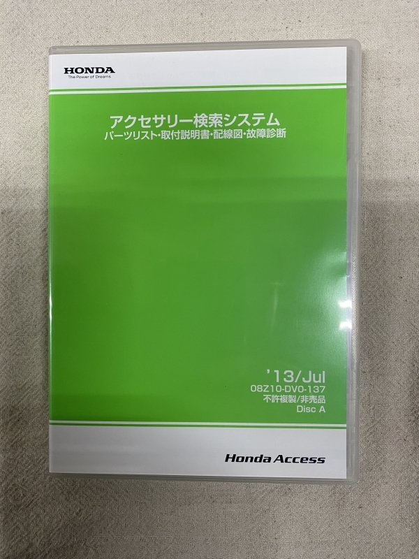 ホンダ アクセサリー検索システム DVD-ROM 2013-07 JUL / 販売店オプション 取付説明書 配線図 等 収録 / 収録車は商品説明にて / 1038_画像1