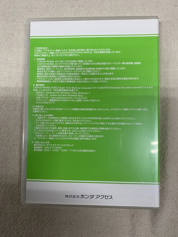 ホンダ アクセサリー検索システム DVD-ROM 2015-10 OCT / 販売店オプション 取付説明書 配線図 等 収録 / 収録車は商品説明にて / 1117_画像3