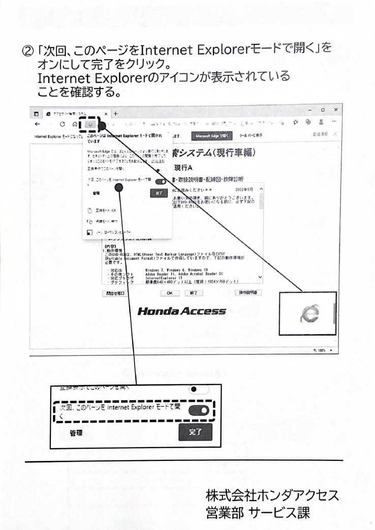 ホンダ アクセサリー検索システム DVD-ROM 2013-04 APR / 販売店オプション 取付説明書 配線図 等 収録 / 収録車は商品説明にて / 1030_Edgeでの閲覧方法2