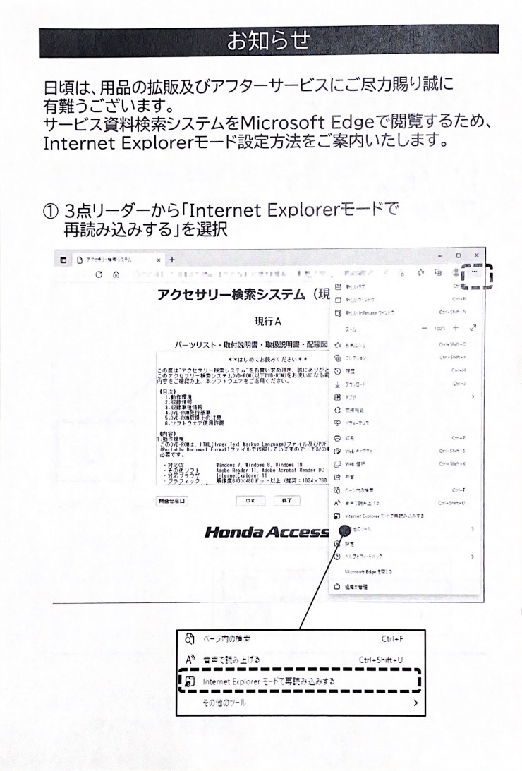 ホンダ アクセサリー検索システム DVD-ROM 旧型機種 2022-12 DEC / 販売店オプション 取付説明書 配線図 等 / 収録車は商品説明にて / 2750_Edgeでの閲覧方法1