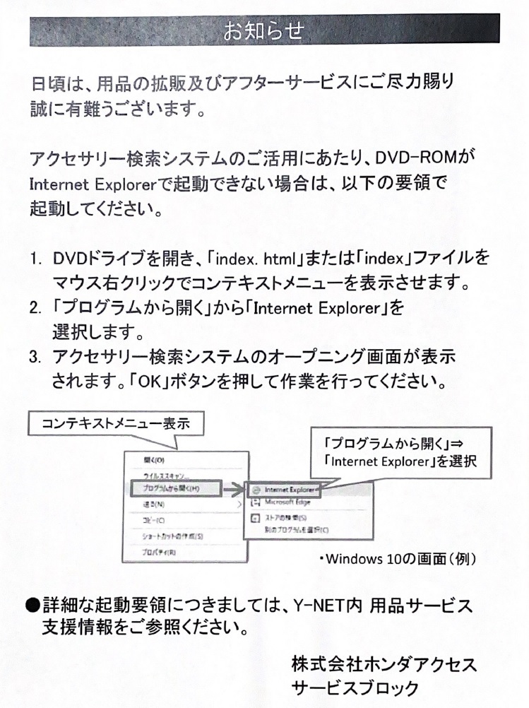 ホンダ アクセサリー検索システム DVD-ROM 2013-06 JUN / 販売店オプション 取付説明書 配線図 等 収録 / 収録車は商品説明にて / 1036_IEで起動できない場合の対処