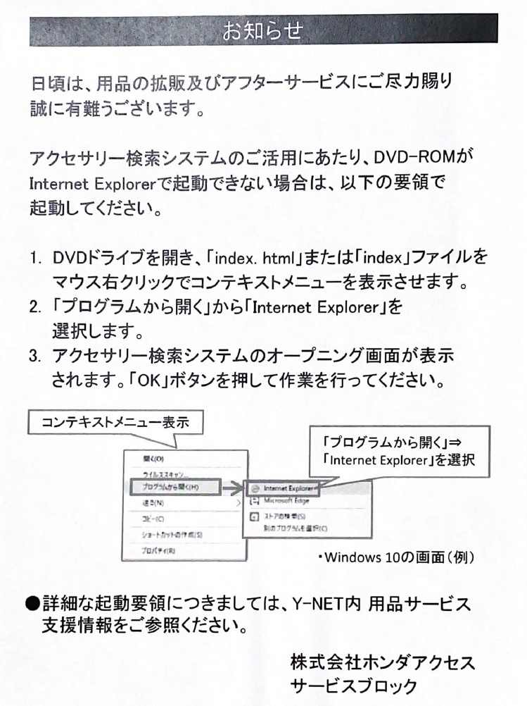 ホンダ アクセサリー検索システム DVD-ROM 2014-04 APR / 販売店オプション 取付説明書 配線図 等 収録 / 収録車は商品説明にて / 1064_IEで起動できない場合の対処