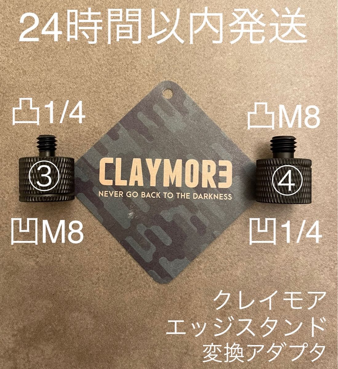 変換アダプタ 炎音 三脚 クレイモア エッジスタンド ZEROCO38|PayPay