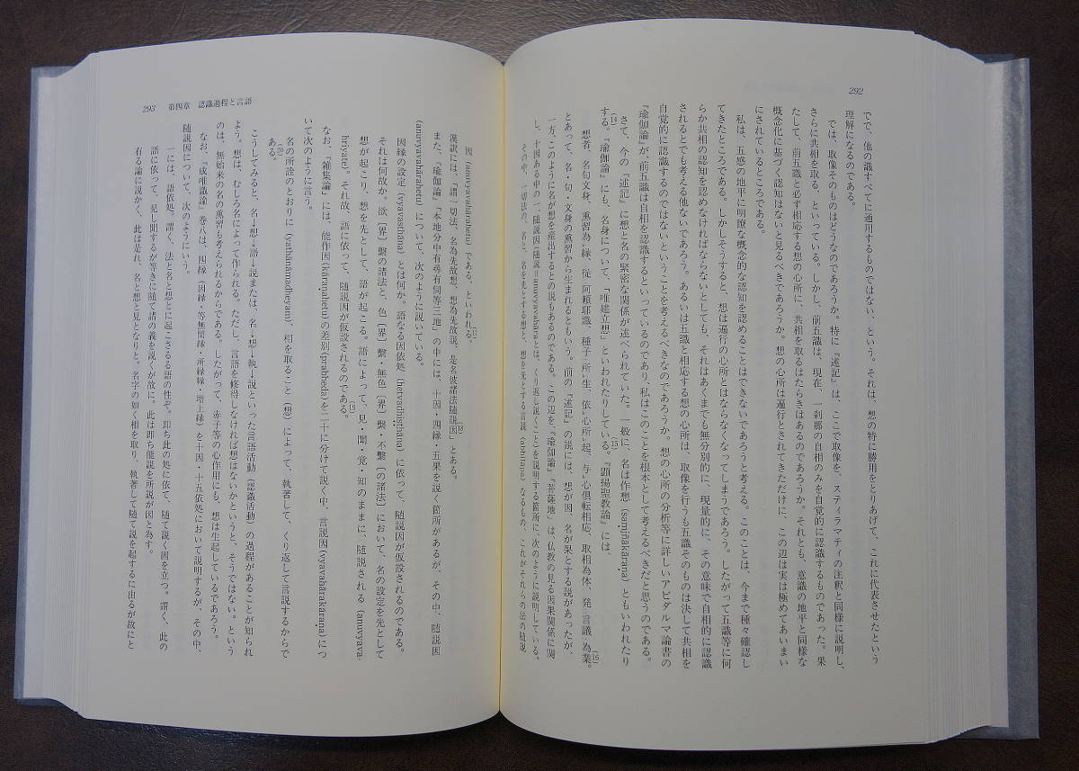 唯識三性説の研究 / 竹村牧男 春秋社 唯識三性説の研究 / 竹村牧男 春秋社