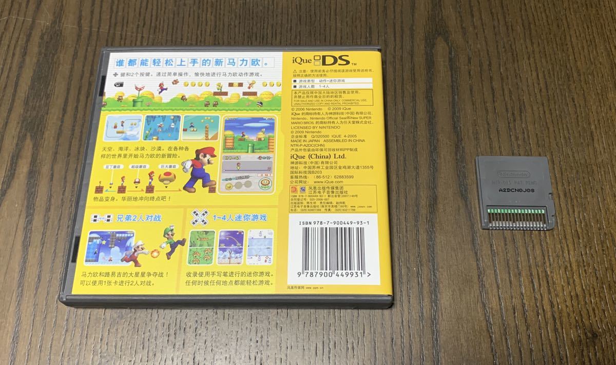 iQue DS New 超力欧兄弟 ソフト 01 | normanhubbard.com