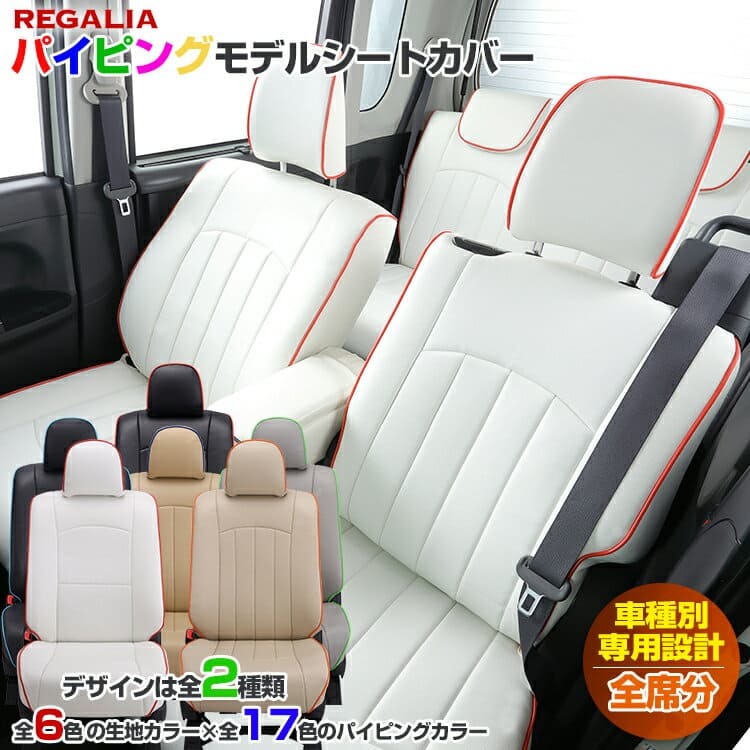 SG23[ Lapin HE21S]H16/10-H20/11 regalia seat cover piping model 