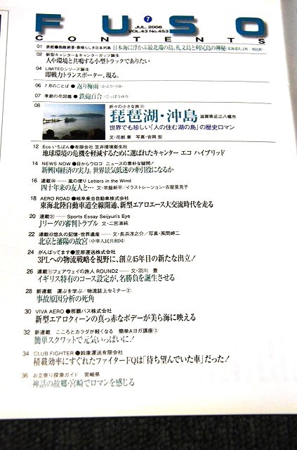 [ Fuso truck & bus magazine ] 2008 year 7 month number # Gifu .. automobile 