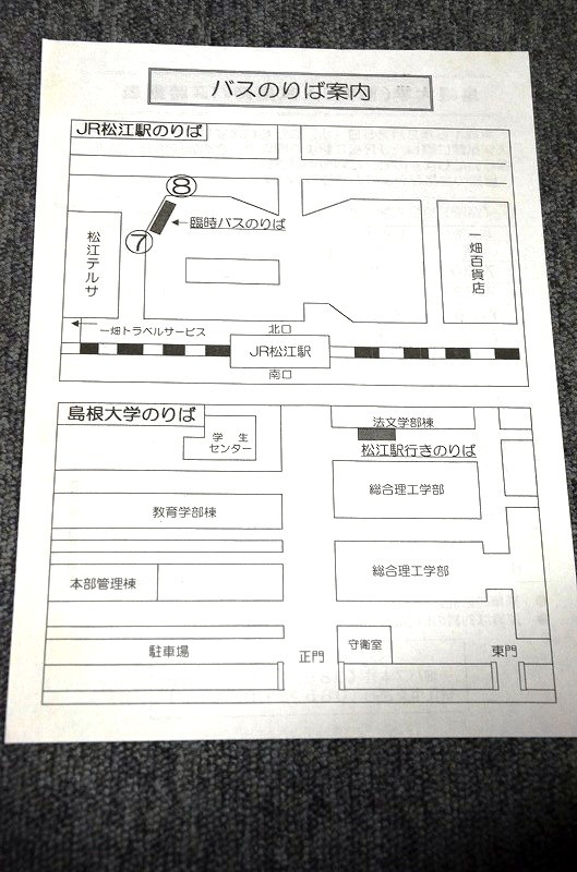 [ special bus timetable ] one field bus / Matsue city traffic department Shimane university entrance examination special bus Heisei era 16 year 