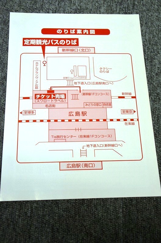 【 広島バス 】 定期観光バス チラシ ■ 平成１８年４月_画像2