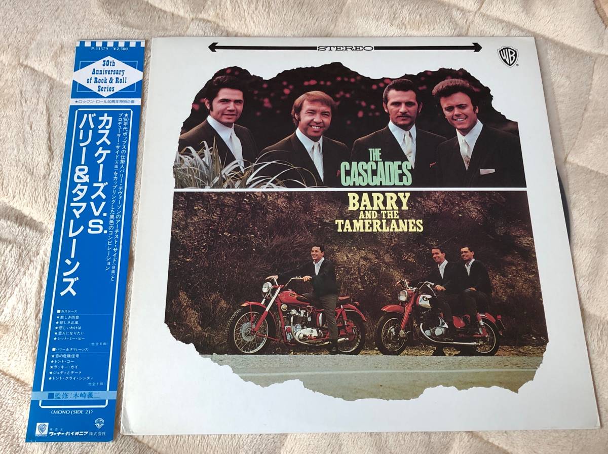 カスケーズ V.S. バリー&タマレーンズ 中古LP アナログレコード The Cascades Barry and the Tamerlanes P11579 Vinyl 悲しき雨音_画像1