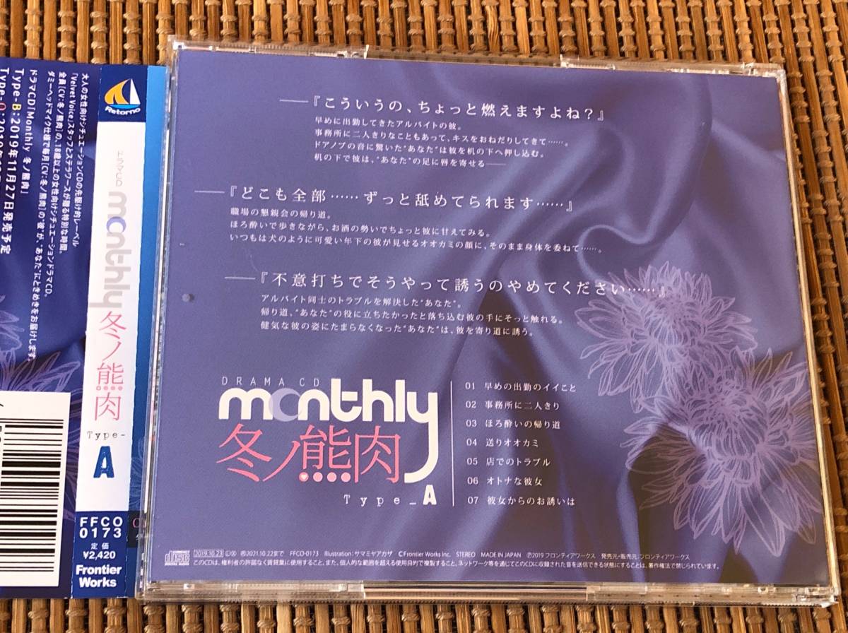 ドラマCD monthly 冬ノ熊肉 Type-A 中古CD_画像2