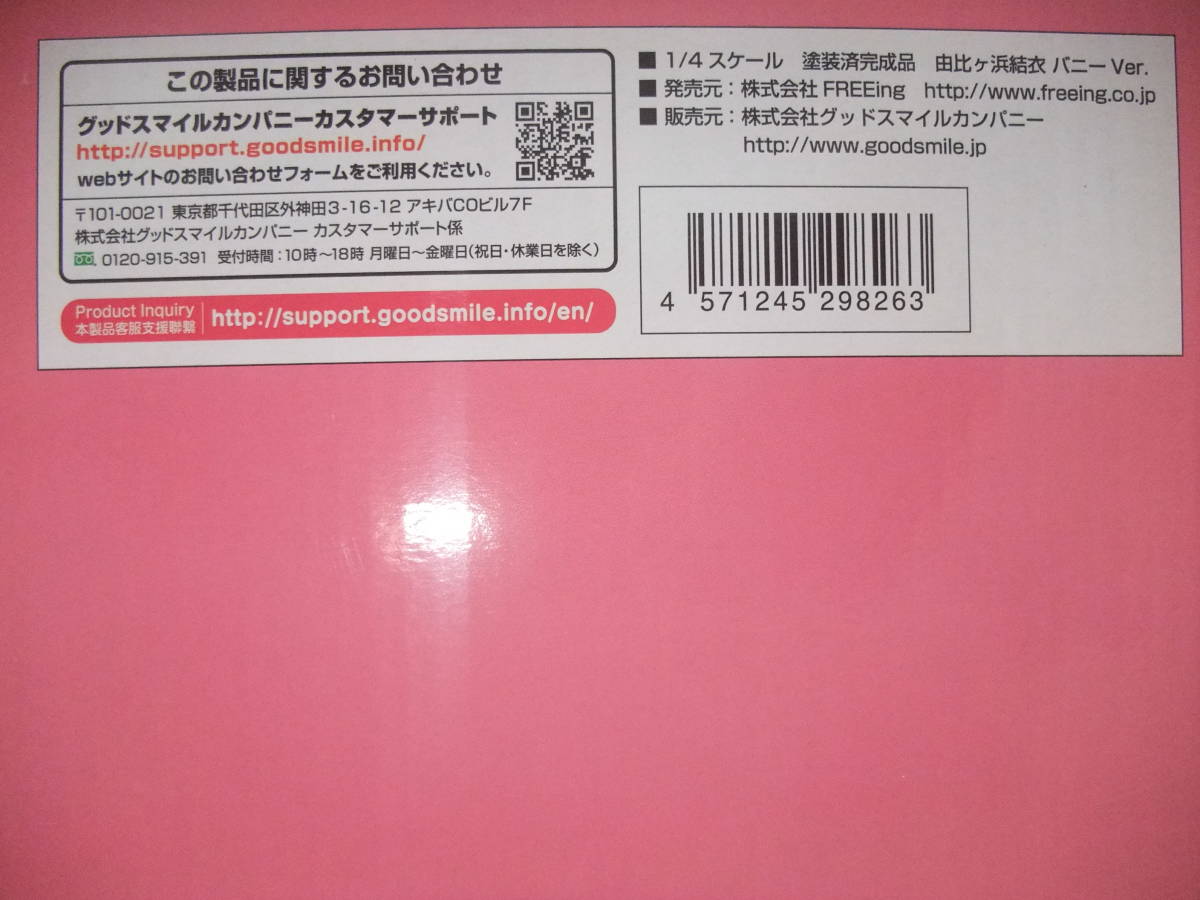 フリーイング 1/4 やはり俺の青春ラブコメはまちがっている。続 由比ヶ