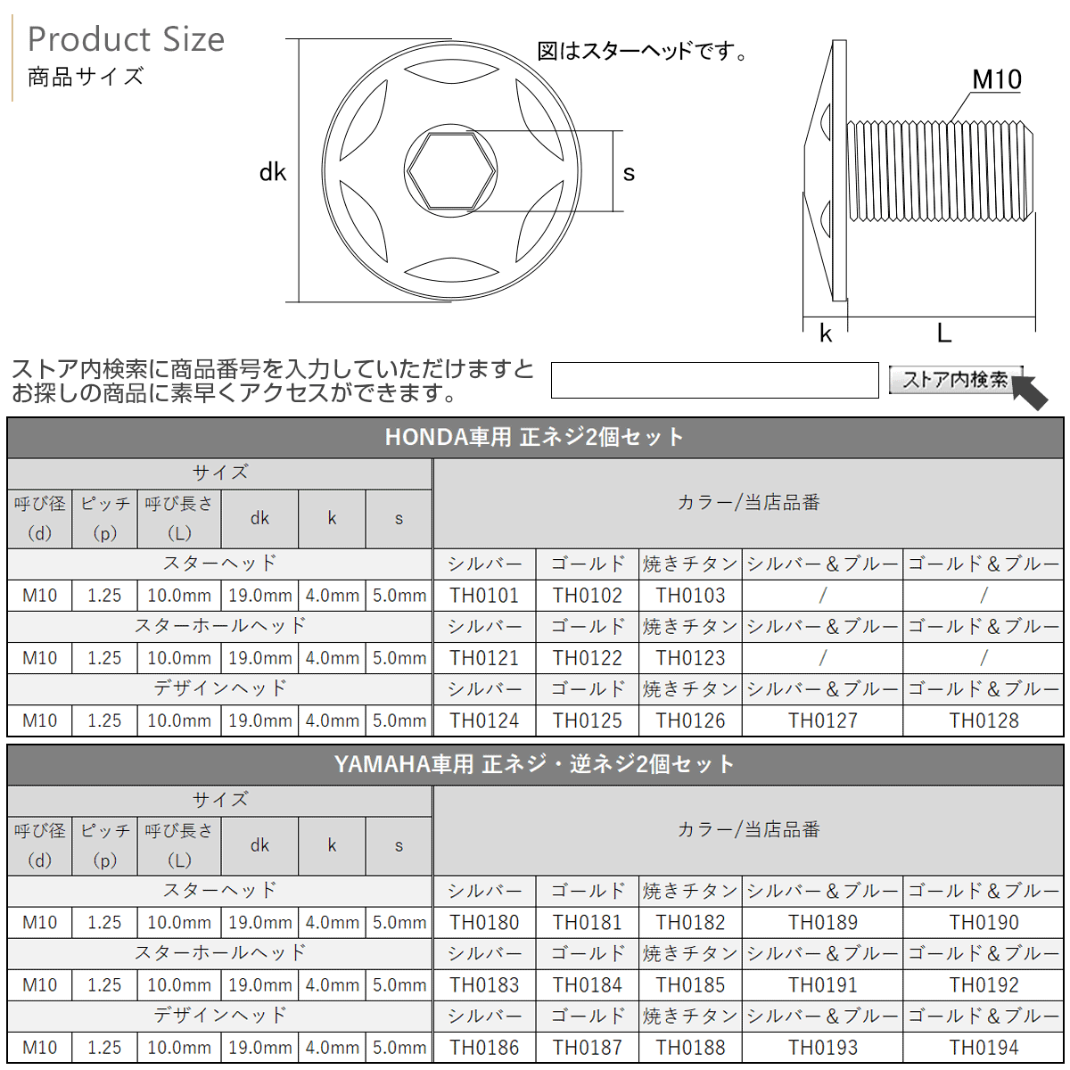 汎用 ミラーホールカバー キャップ スターホール ボルト 正ネジ M10×10mm P1.25 2個セット SUS304 ステンレス製 チタン色 TH0123_画像4