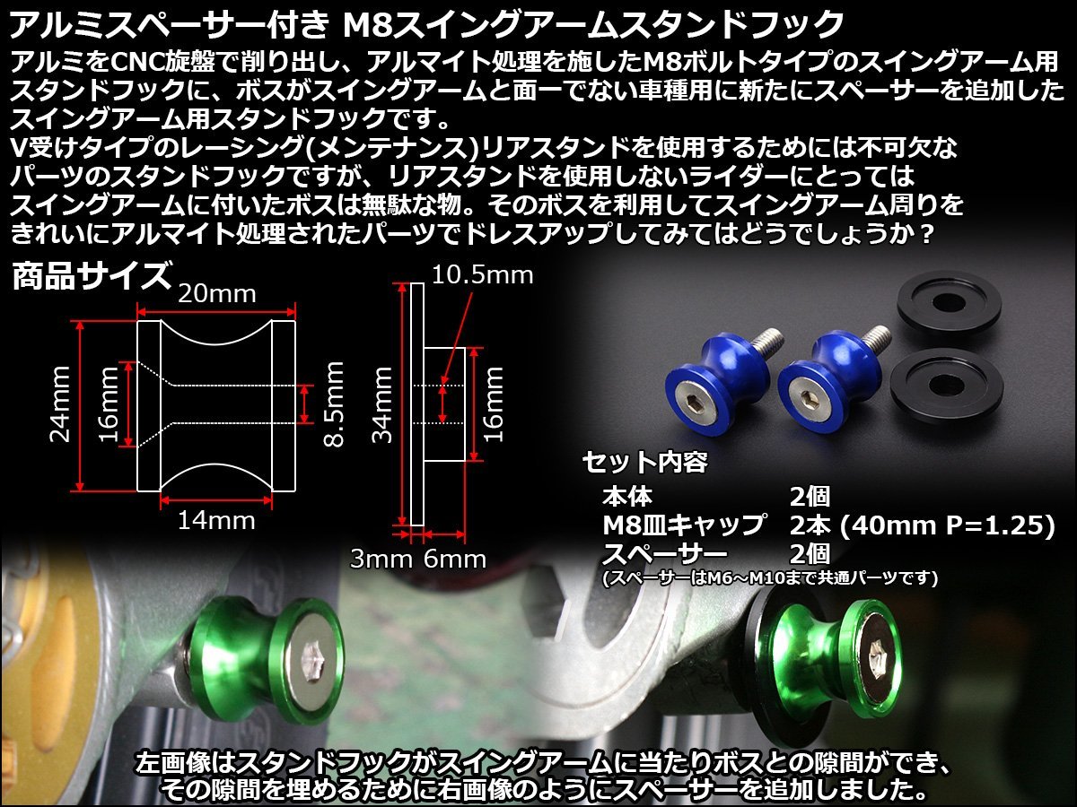 アルミスペーサー付 アルミ削り出し M8 スタンドフック レーシング/メンテナンススタンド用に スイングアーム取付 ダークシルバー S-522DS_出品カラーはダークシルバー。ご確認下さい