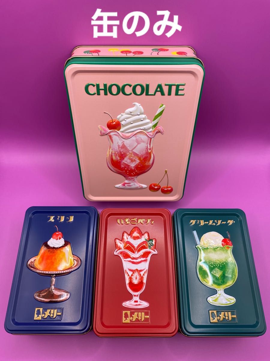 缶のみ】Merry メリーチョコレート はじけるキャンディ 缶のみ】Merry メリーチョコレート はじけるキャンディ