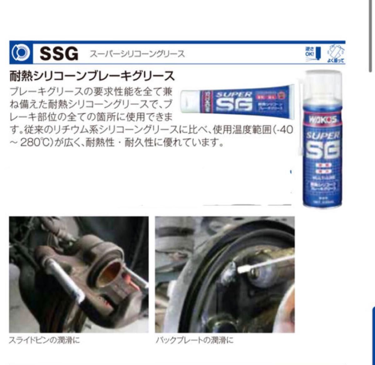 ワコーズ SSG 耐熱性 スーパー シリコーン ブレーキ グリス 送料無料!