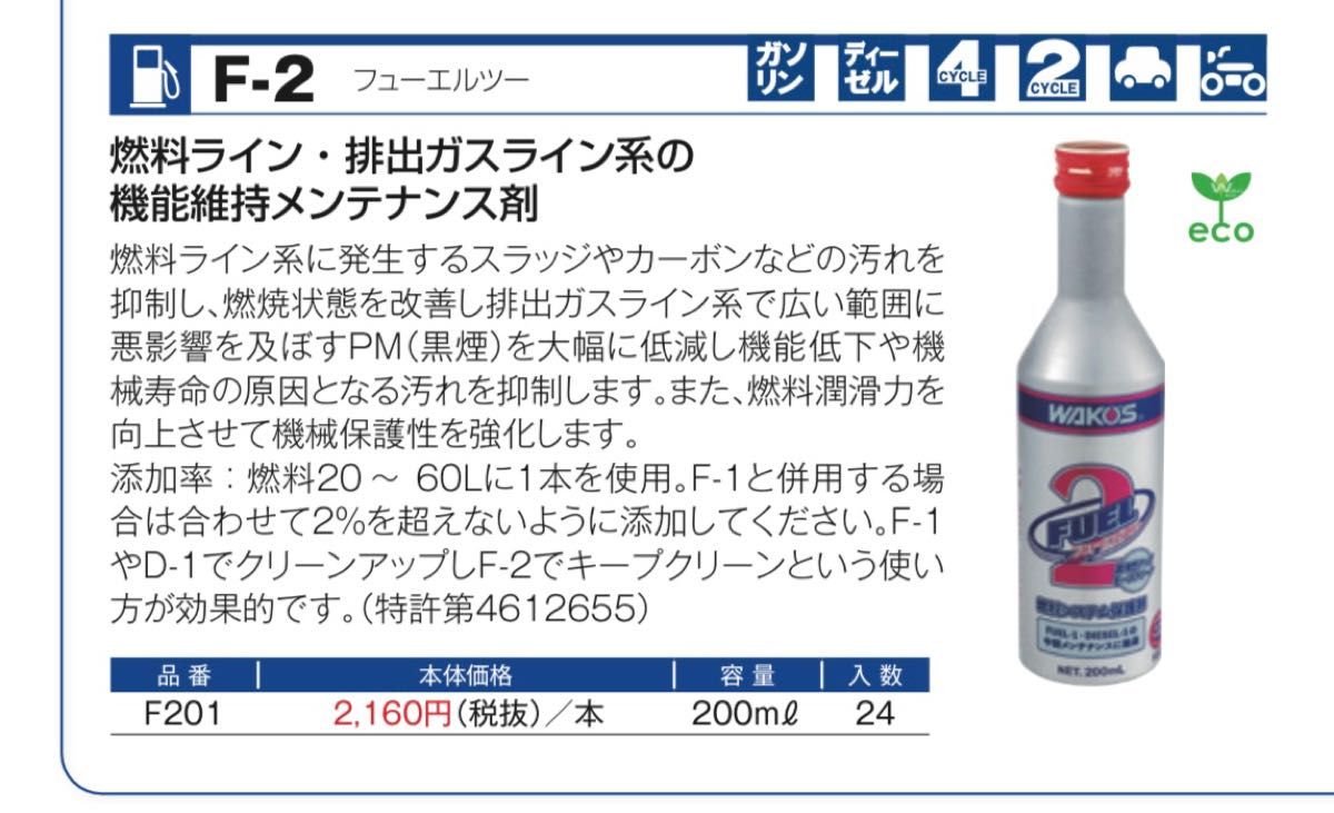 日本初の ワコーズ フューエルワン.24本 フューエルワン フューエル