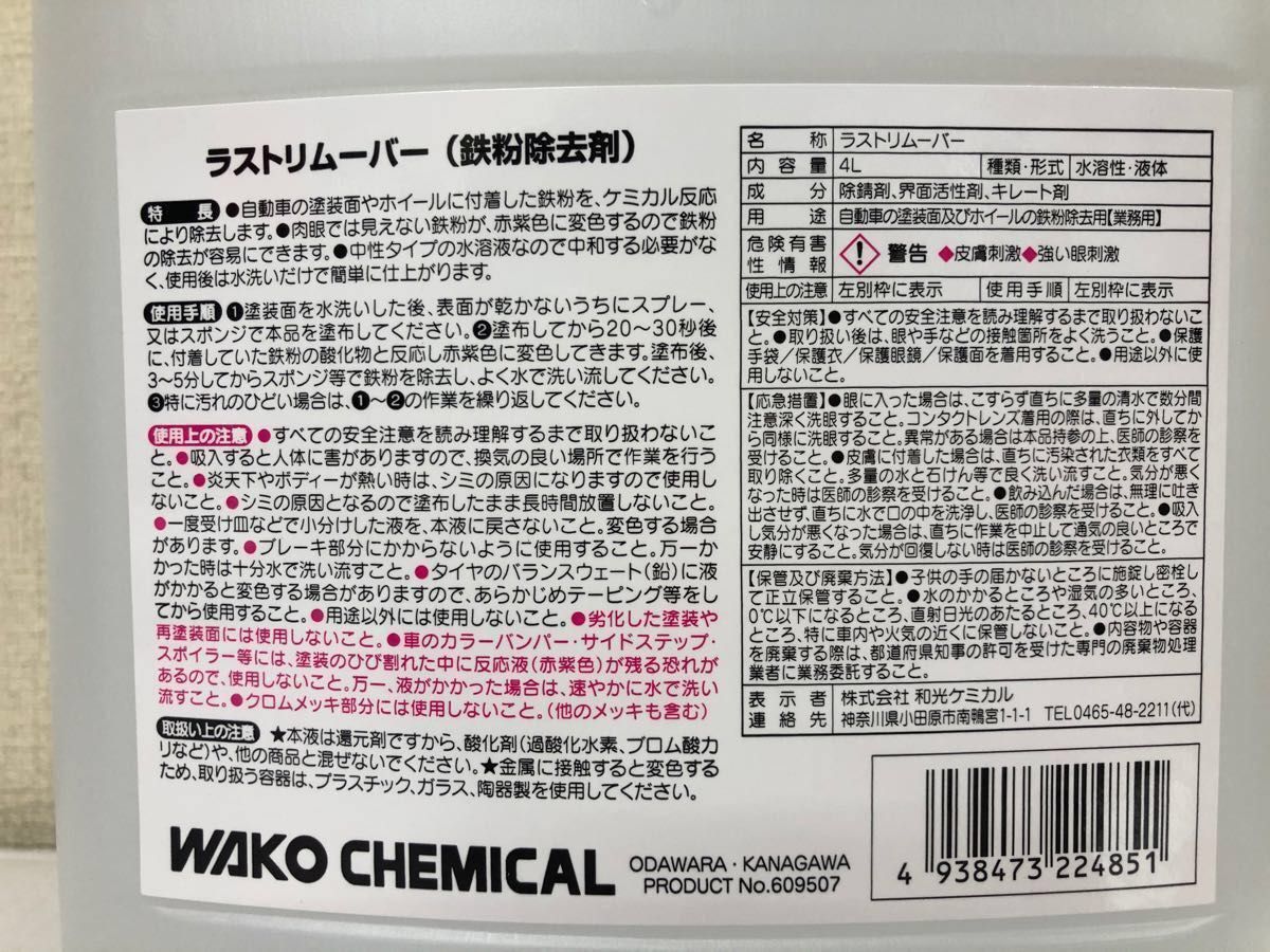 ワコーズ ラストリムーバー 業務用 鉄粉除去剤 アルミホイールのブレーキダストやボディの鉄粉取り剤 小分け 容量 1000 ml