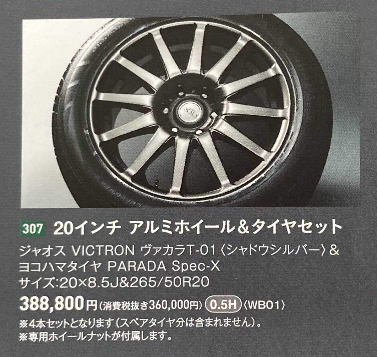 品質は割引しない ランクル ジャオス 20インチホイールタイヤ4本セット