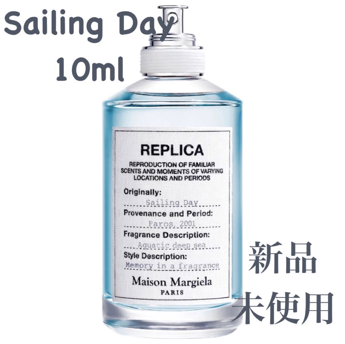 メゾンマルジェラ 香水 レプリカ セーリングデイ 10ml 新品