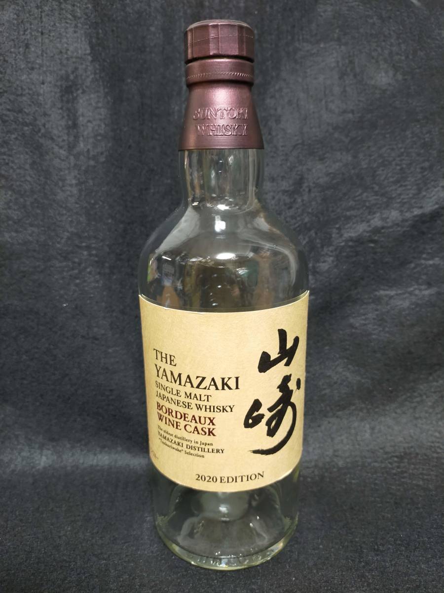 サントリー 山崎 ボルドーワインカスク 2020 空瓶 空き瓶 suntory Yamazaki