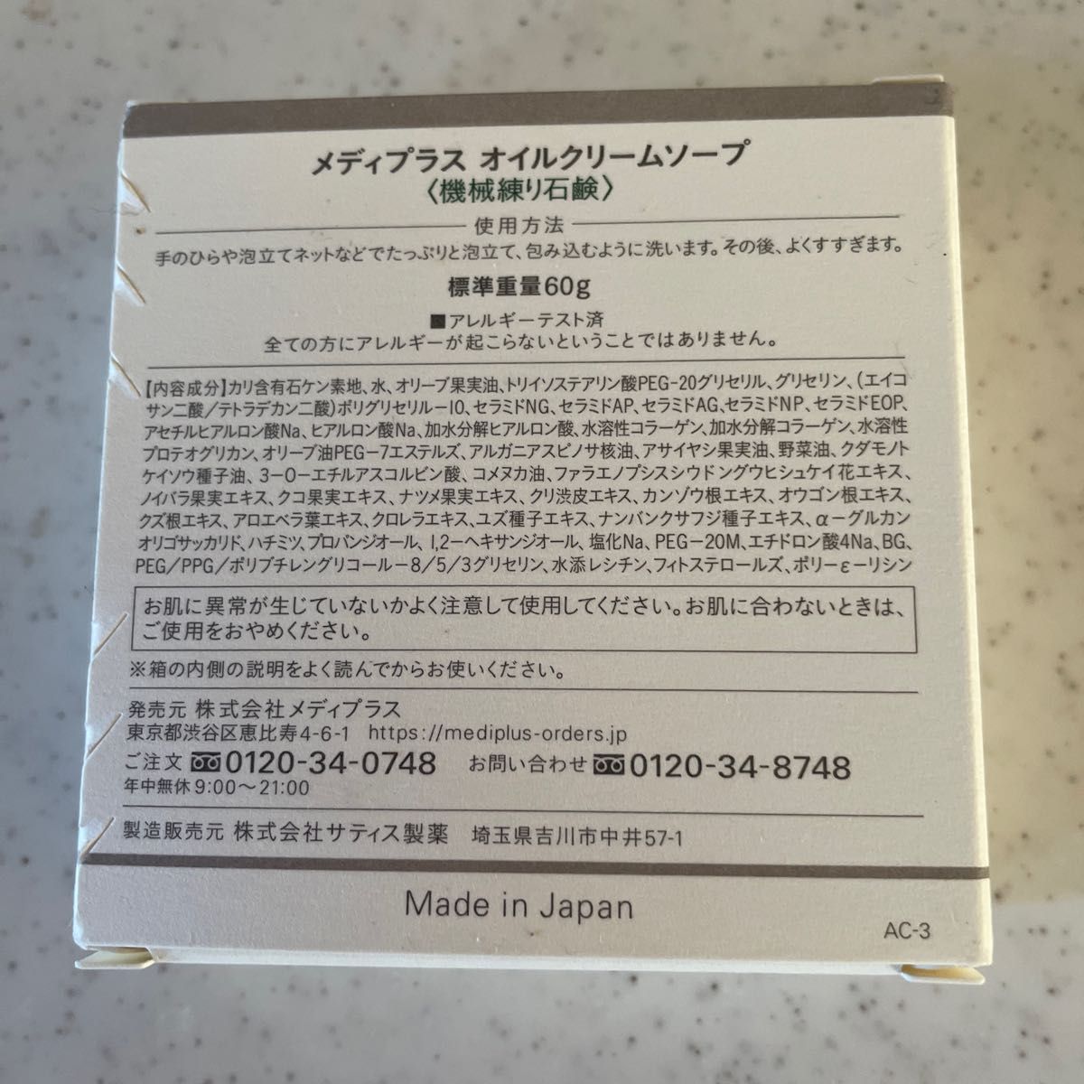 メディプラス オイルクリームソープ|PayPayフリマ