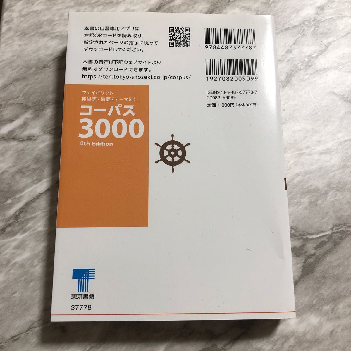 高品質の激安 フェイバリット 英単語 熟語〈テーマ別〉 コーパス3000