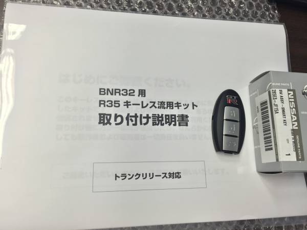 R35 ver.2.1 keyless diversion kit trunk correspondence goods manual attaching BNR32 BCNR33 BNR34