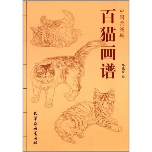 9787554702031 100 кошка .. China . линия . китайский язык версия взрослый покрытие . China картина 