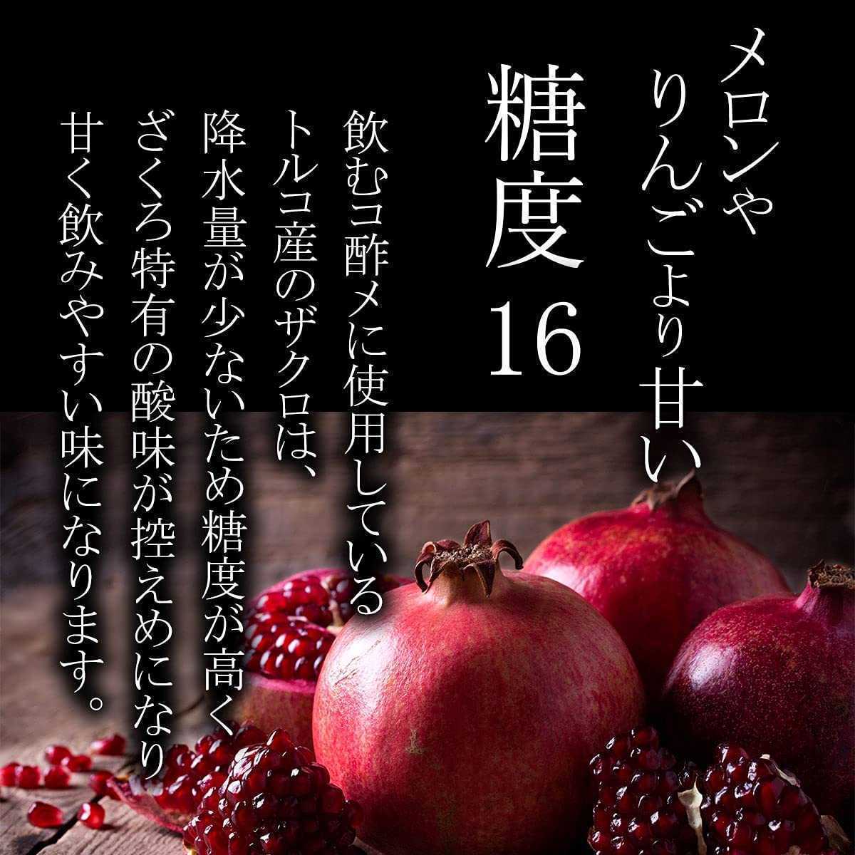 無添加 飲料 飲むお酢 飲むコ酢メ ザクロ味 厳選された 国産米の赤酢 米 黒酢 使用 おいしい 美容ドリンク ドリンクギフトにも