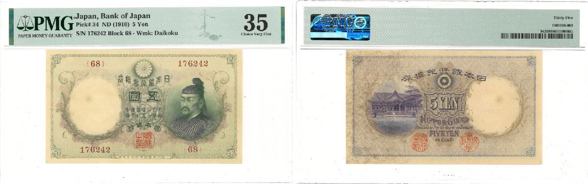 ヤフオク! - 乙号兌換銀行券5円札(透し大黒5円札) 明治43年~昭和1...